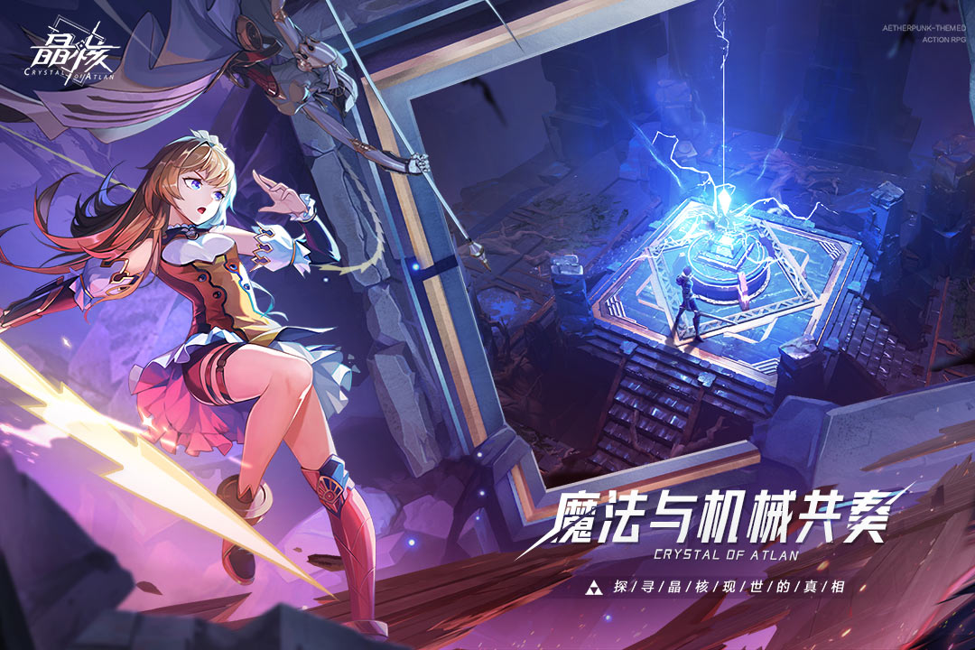 晶核手游官網版0