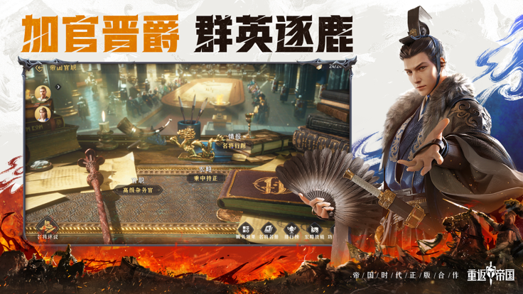 重返帝國 最新版2
