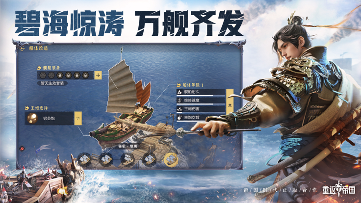重返帝國 最新版3