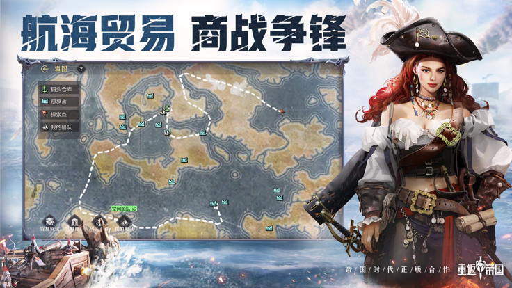 重返帝國 最新版4