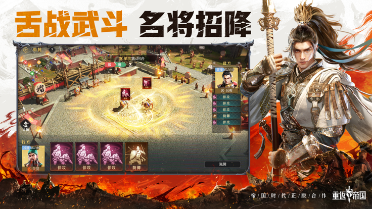 重返帝國 最新版1