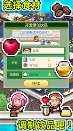 開羅創意咖啡店物語2