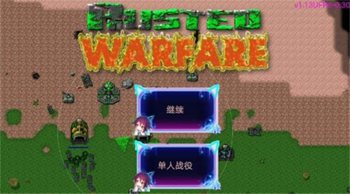 鐵銹星聯版2