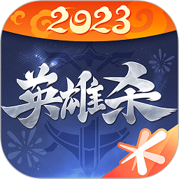 英雄殺 最新版
