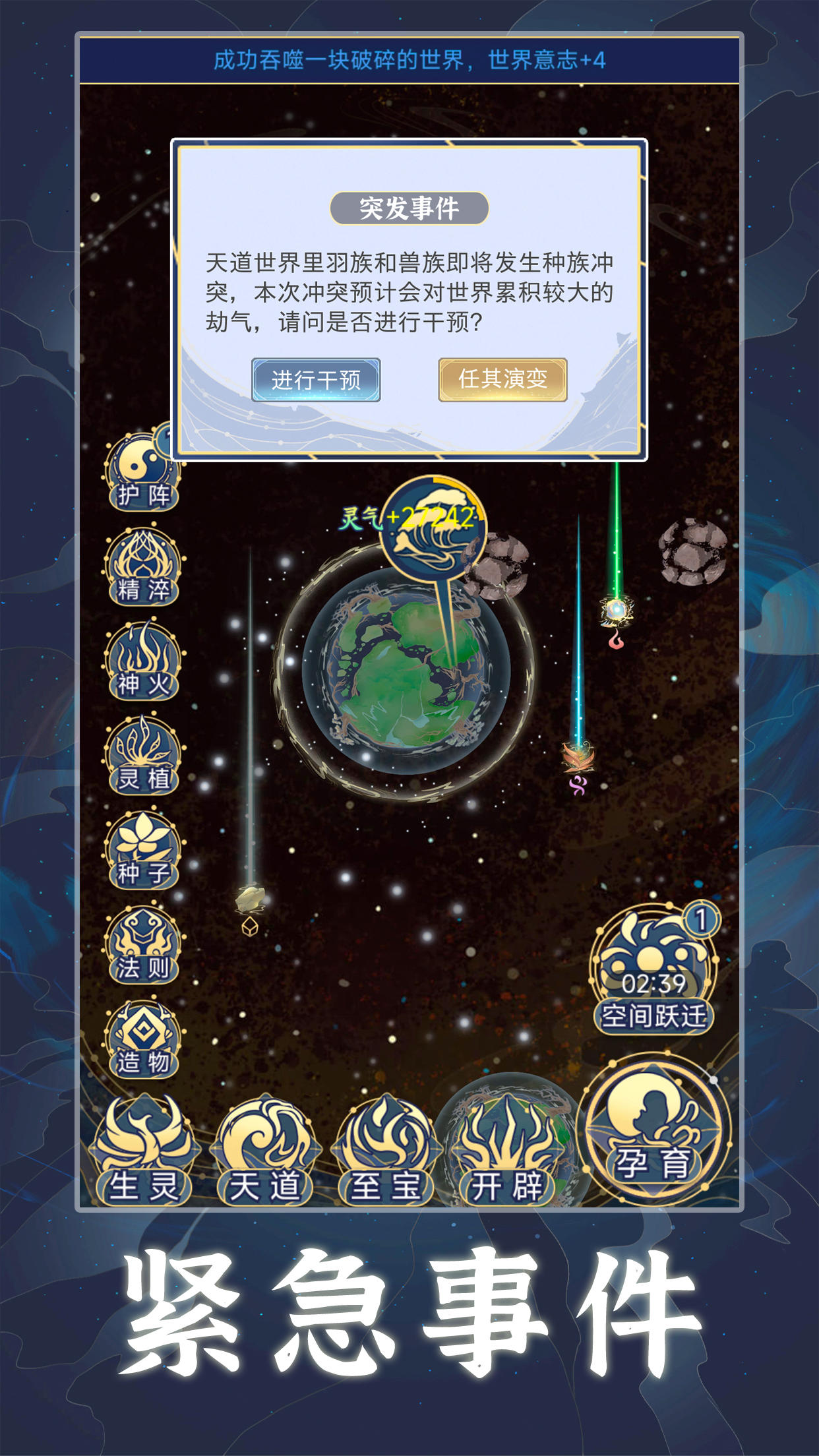天道：創造最新版1