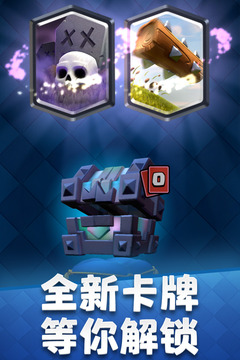 皇室戰爭 國際服下載最新版0