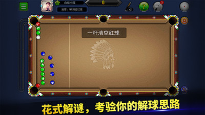 臺球帝國免費版3