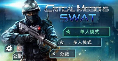 反恐精英CS手機版3