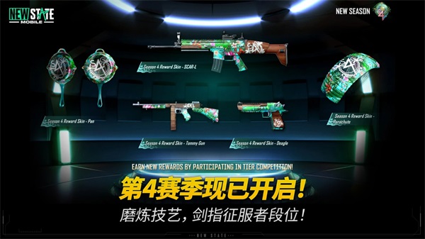 絕地求生2：未來之役 下載官網(wǎng)2024版本3