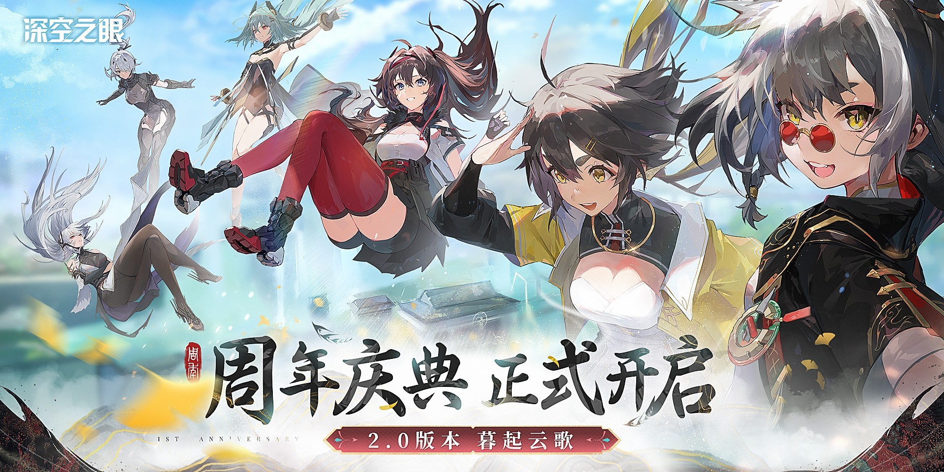 深空之眼 手機版4