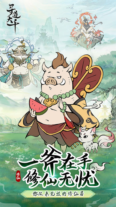 尋道大千 下載入口0