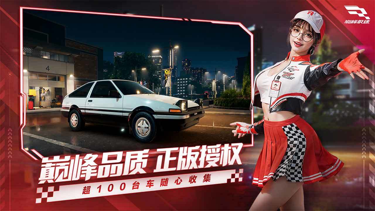 巔峰極速 官方版正版1