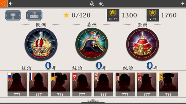歐陸戰爭4 最新版0