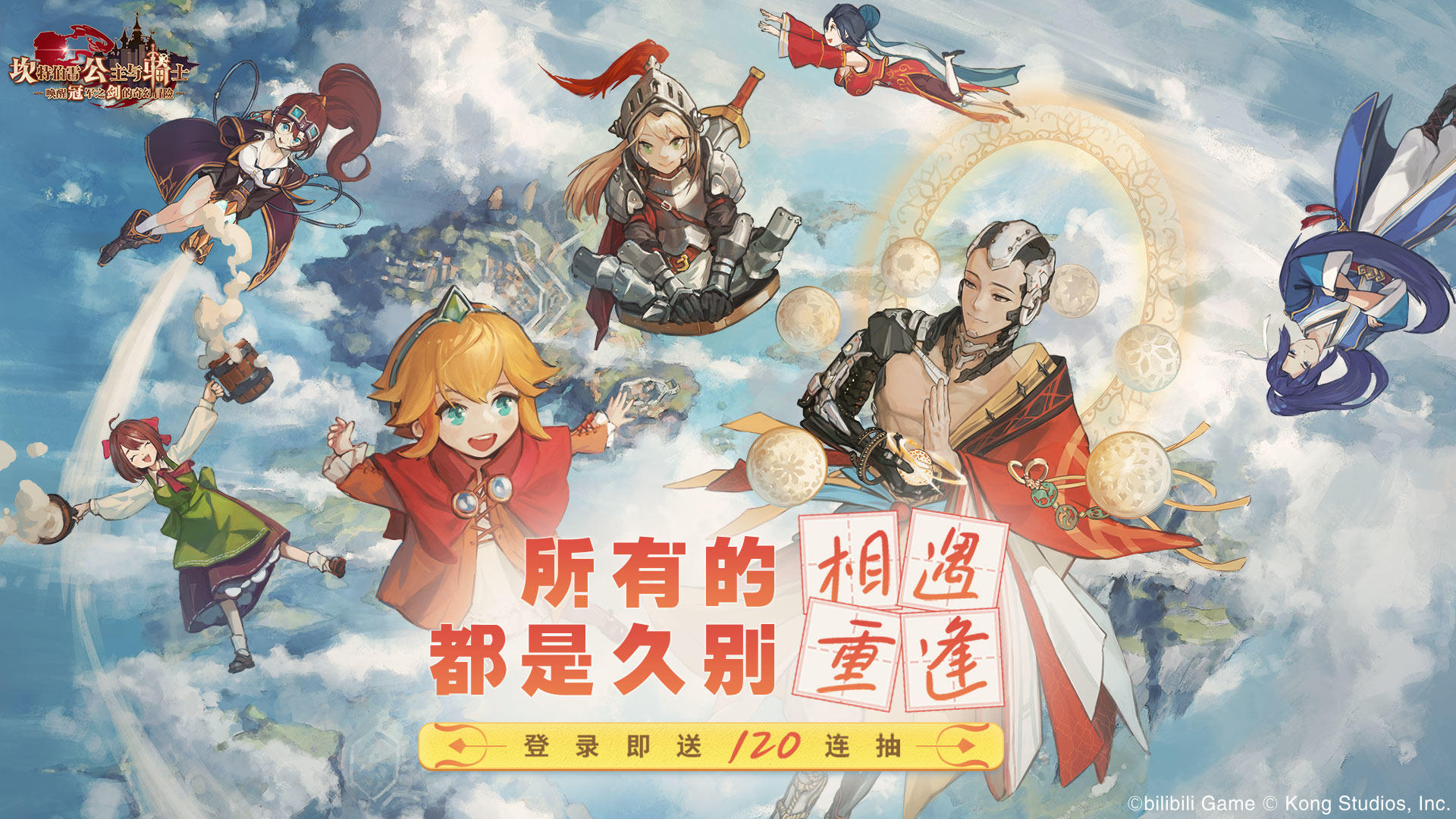坎公騎冠劍 官網(wǎng)版0