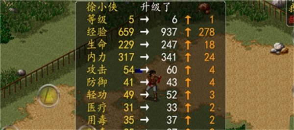 金庸群俠傳 手游2