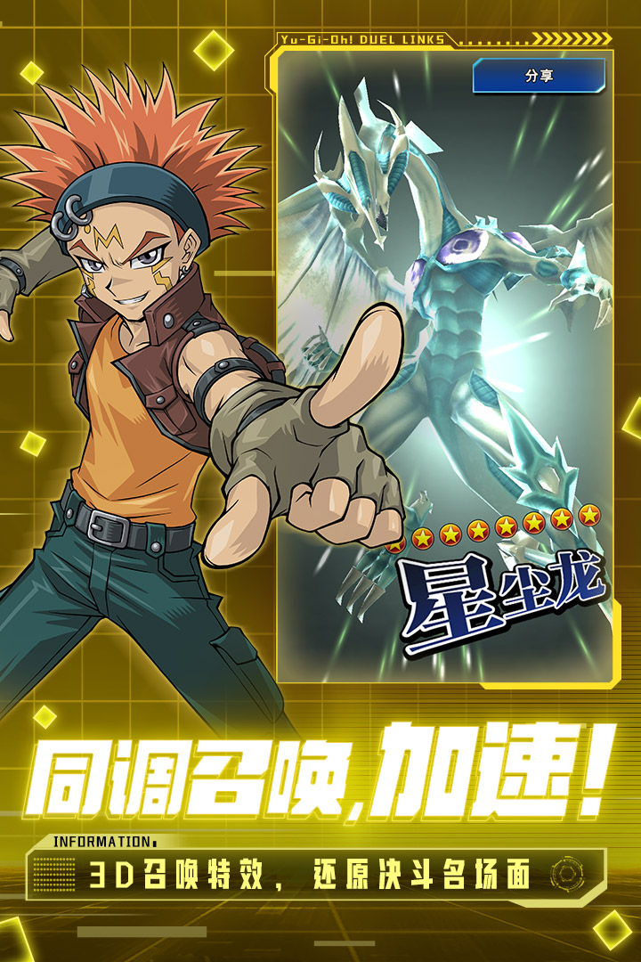 游戲王：決斗鏈接 國服0