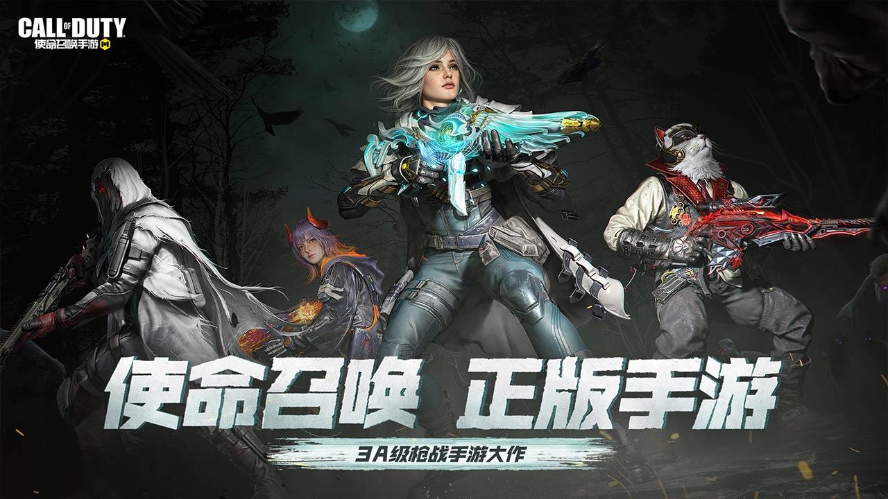 使命召喚手游官方版0