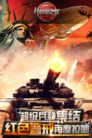 紅警2共和國之輝 中文版3