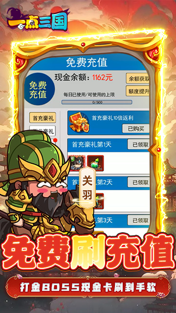 一點三國 小游戲4