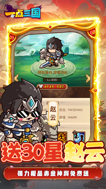 一點三國 小游戲3