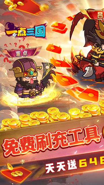 一點三國 小游戲1