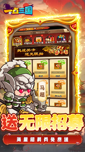 一點三國 小游戲2