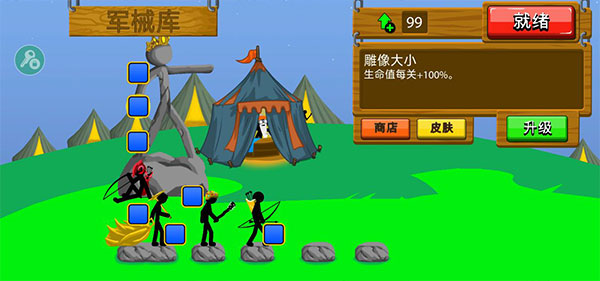 火柴人戰爭遺產 魔改版(輔助菜單)1