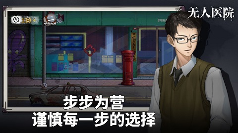 密室逃脫絕境系列9無人醫院免費版3