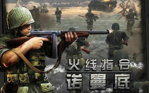 諾曼底登陸 安卓最新版2