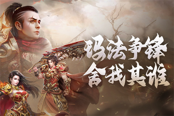 三職業(yè)傳奇手游2