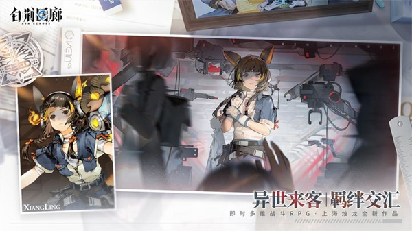 白荊回廊 手游官網版0