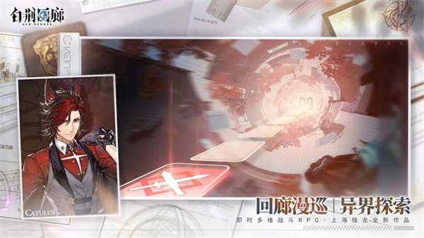 白荊回廊 手游官網版3