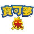 寶可夢朱紫 中文版