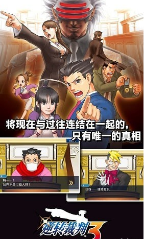 逆轉(zhuǎn)裁判最新版1