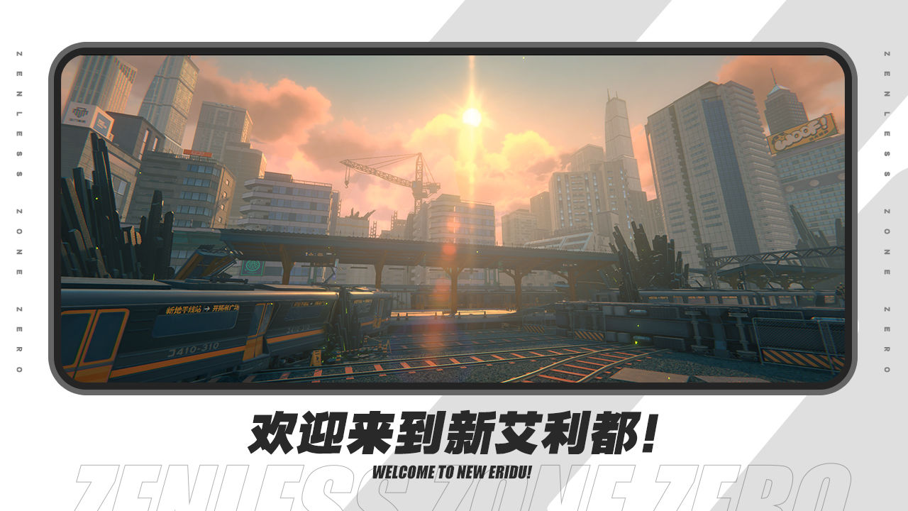 絕區零 官方正版1