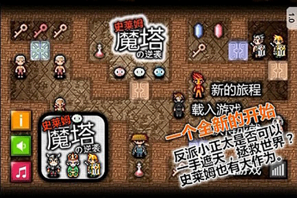 魔塔史萊姆的逆襲3