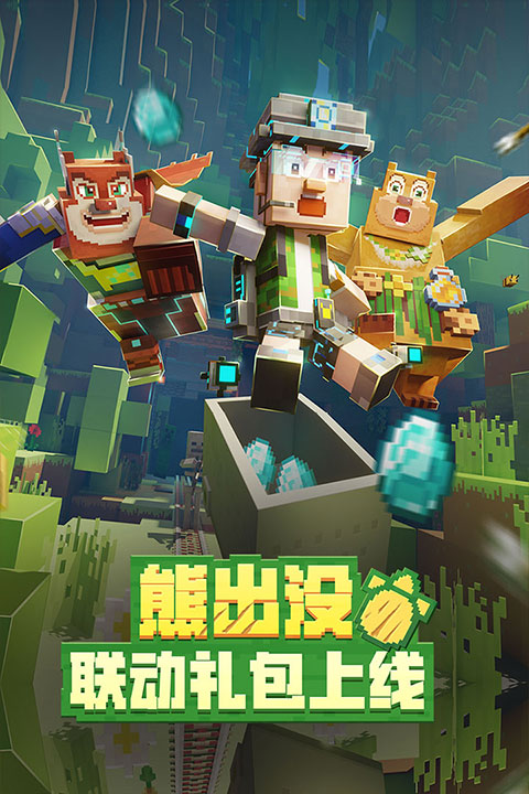 我的世界國際服 免費(fèi)版1