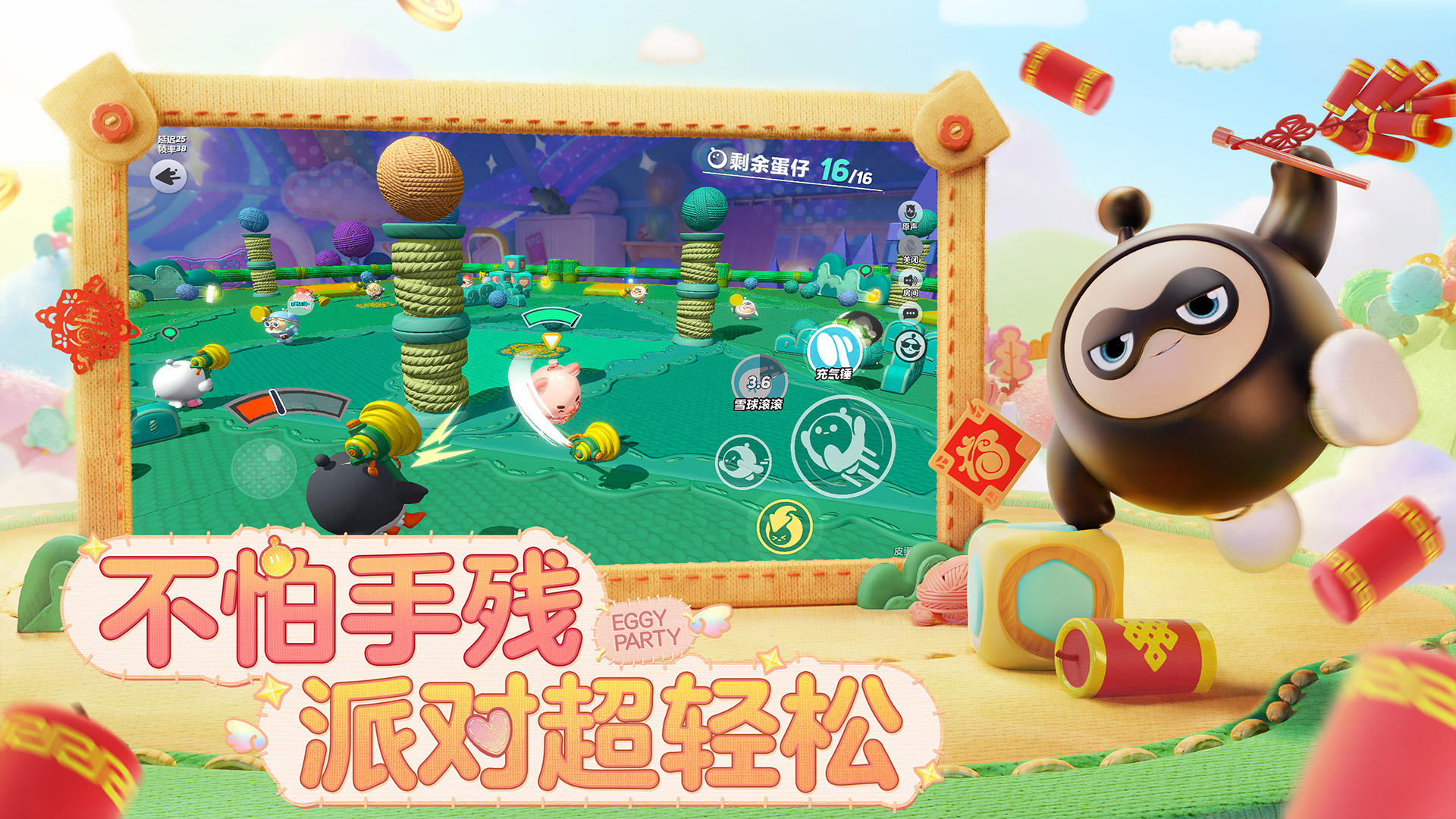 蛋仔派對國際服 官網版2