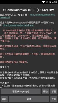GG修改器 app下載2