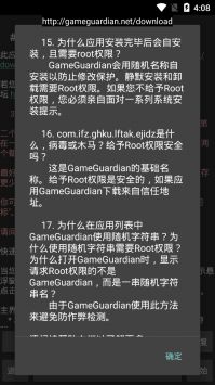 GG修改器 app下載3