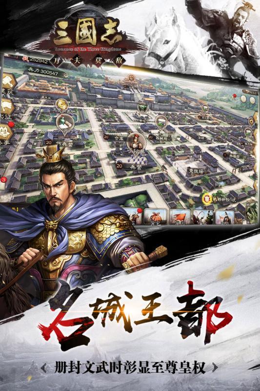 三國志 中文版3