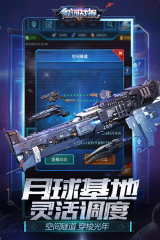 銀河戰(zhàn)艦 單機(jī)版1