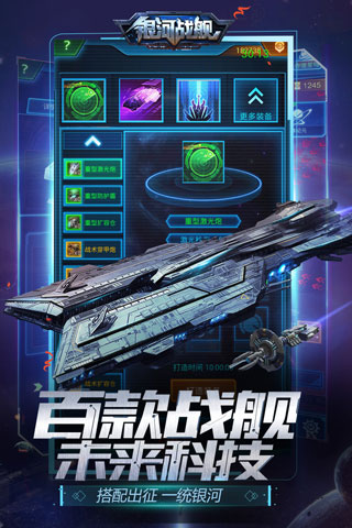 銀河戰(zhàn)艦 單機(jī)版2
