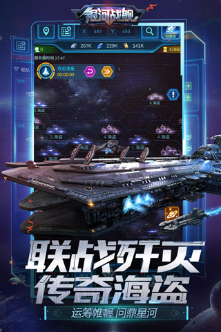 銀河戰(zhàn)艦 單機(jī)版3