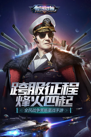 銀河戰(zhàn)艦 單機(jī)版0