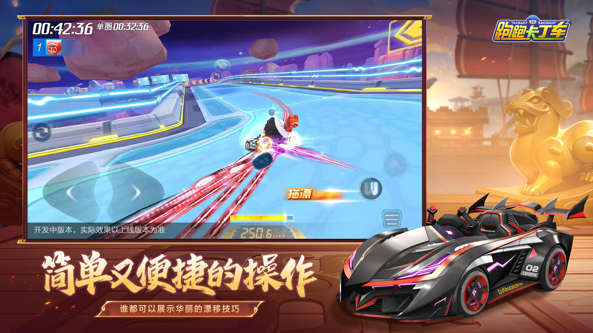 跑跑卡丁車手機(jī)版2