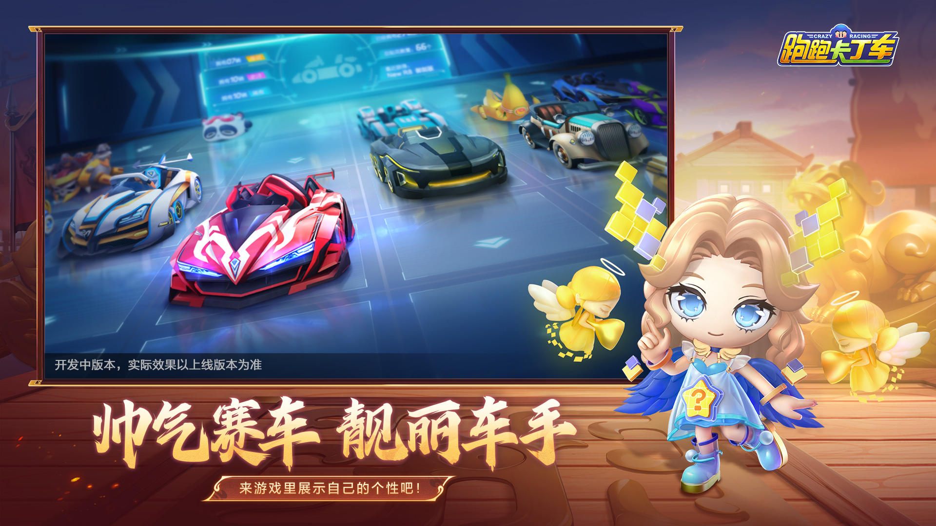 跑跑卡丁車手機(jī)版1