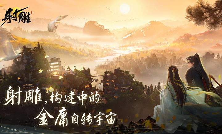 射雕 官網(wǎng)版1