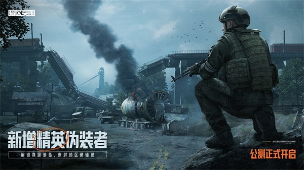 暗區突圍體驗服官網版3