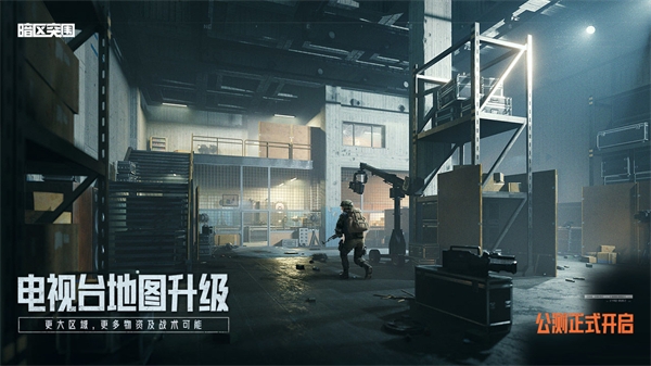 暗區突圍體驗服官網版1